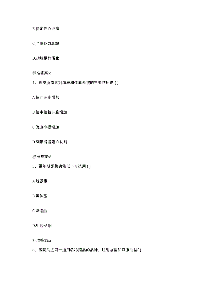 2023-2024年度山东省淄博市高青县执业药师继续教育考试题库及答案_第2页