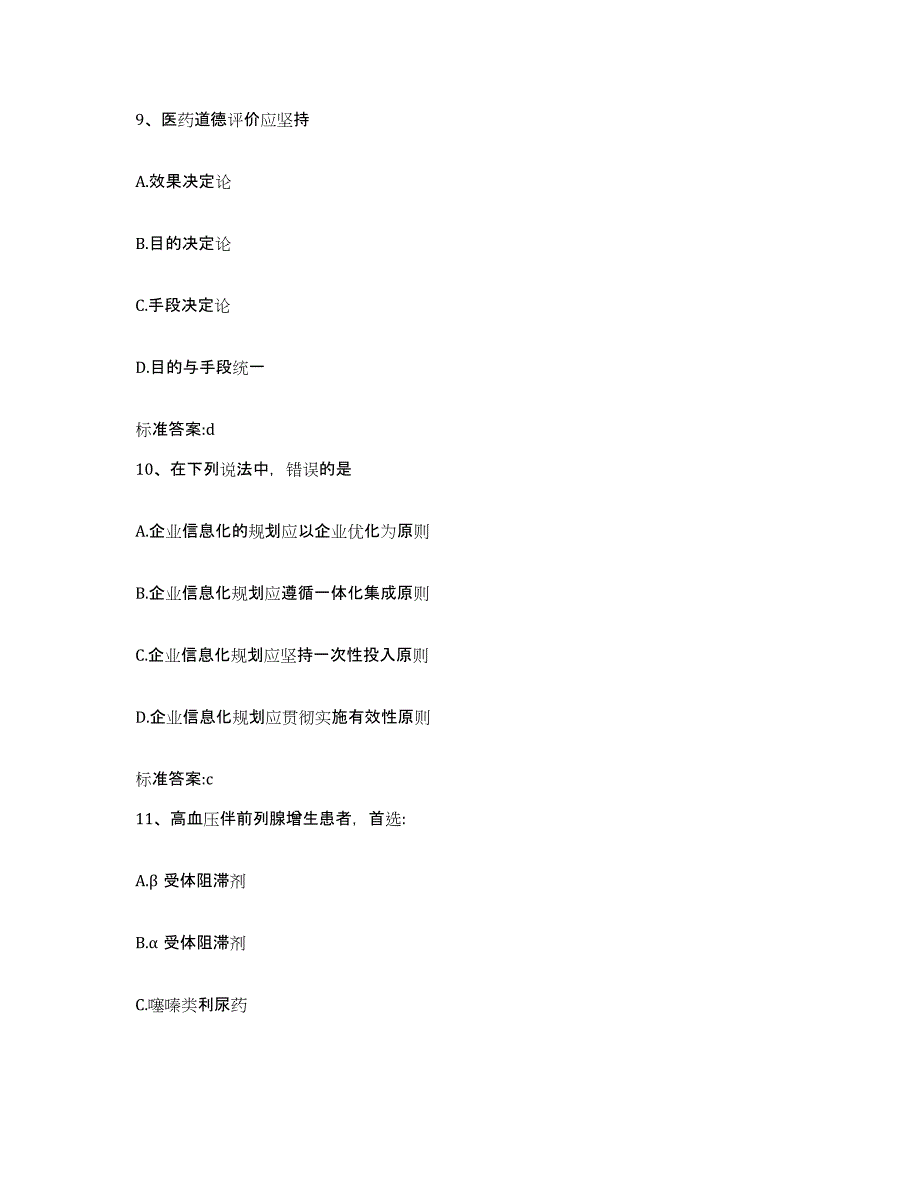 2023-2024年度山东省淄博市高青县执业药师继续教育考试题库及答案_第4页