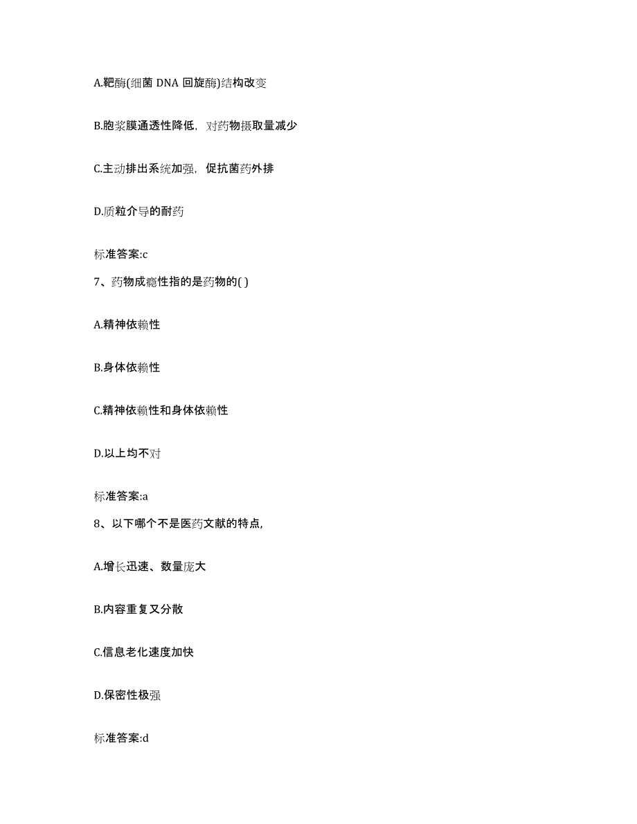 2023-2024年度河北省唐山市路北区执业药师继续教育考试测试卷(含答案)_第3页