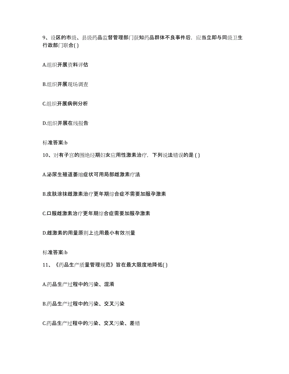 2023-2024年度河北省唐山市路北区执业药师继续教育考试测试卷(含答案)_第4页