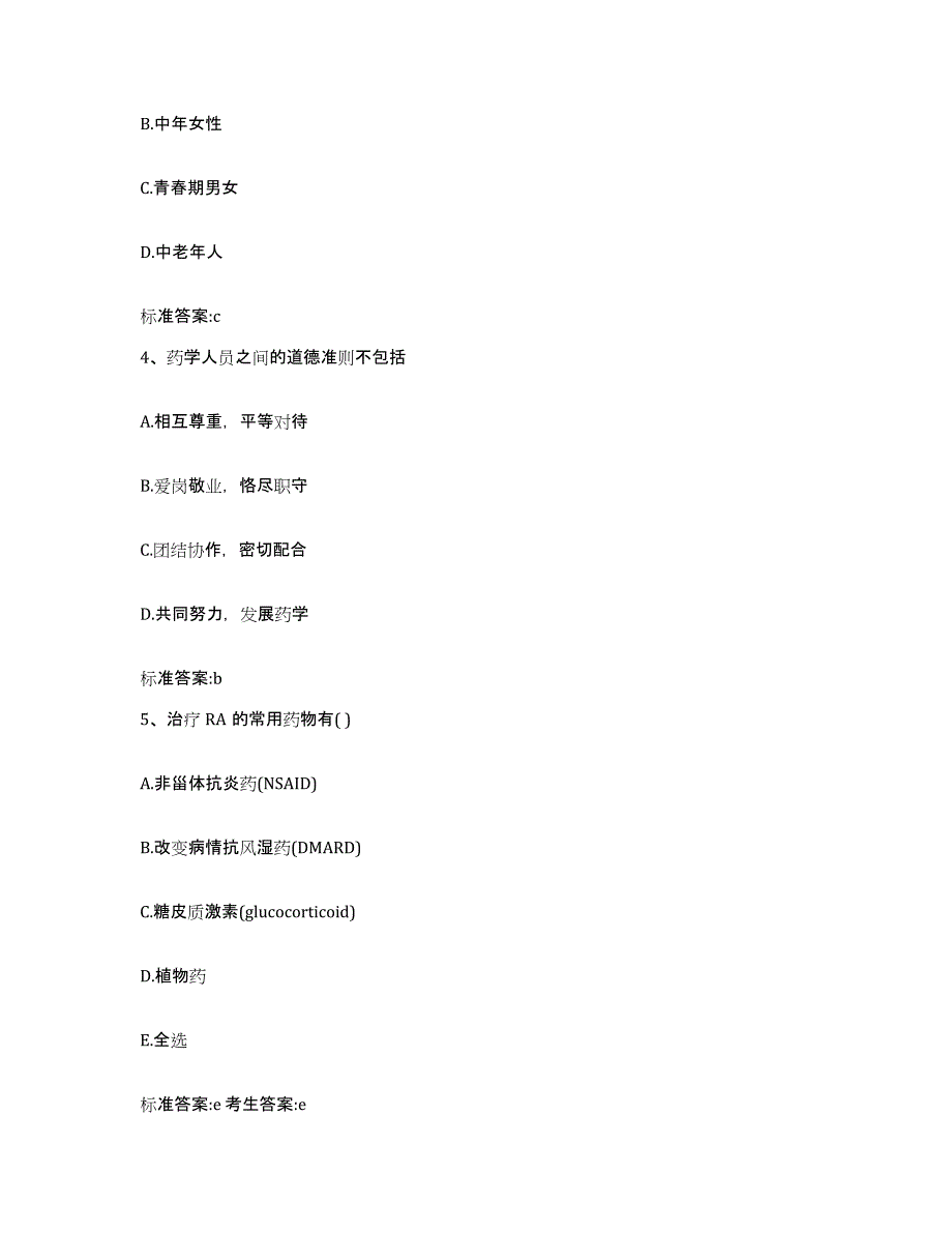 2023-2024年度黑龙江省佳木斯市向阳区执业药师继续教育考试押题练习试卷B卷附答案_第2页