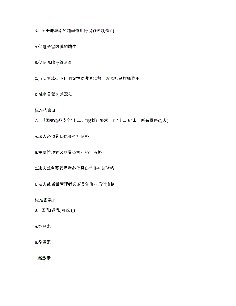 2023-2024年度湖南省邵阳市大祥区执业药师继续教育考试模拟预测参考题库及答案_第3页