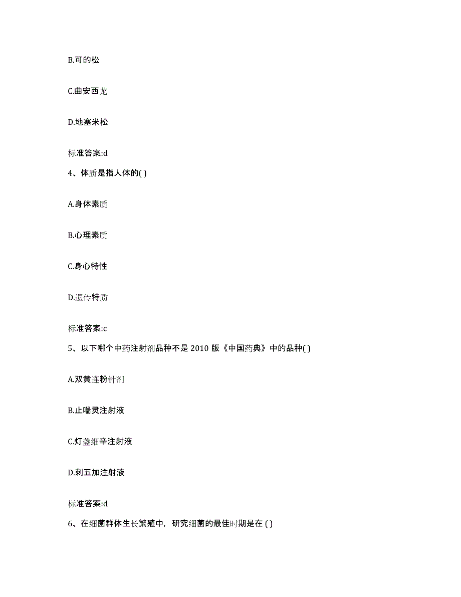 2023-2024年度湖北省黄石市铁山区执业药师继续教育考试通关提分题库及完整答案_第2页