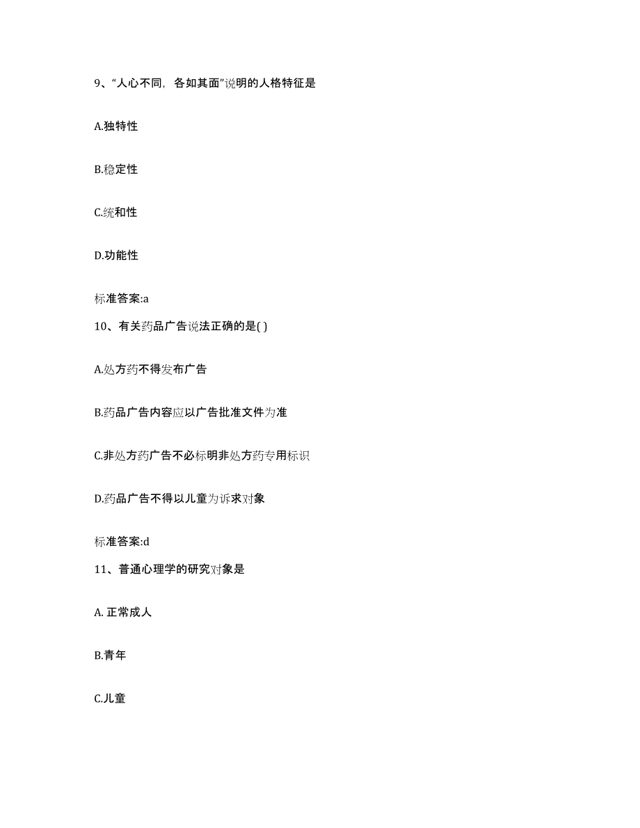 2023-2024年度湖北省黄石市铁山区执业药师继续教育考试通关提分题库及完整答案_第4页