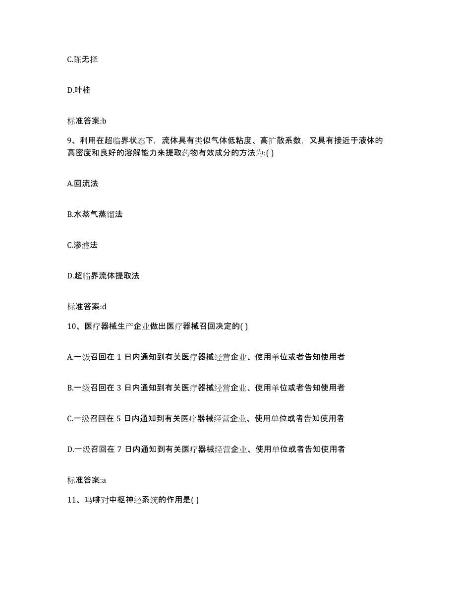 2022-2023年度天津市河东区执业药师继续教育考试测试卷(含答案)_第4页