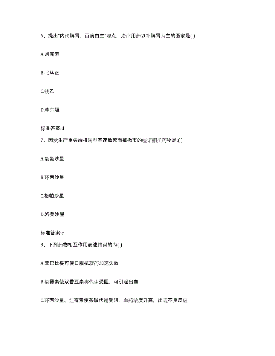 2022-2023年度内蒙古自治区兴安盟扎赉特旗执业药师继续教育考试模考预测题库(夺冠系列)_第3页