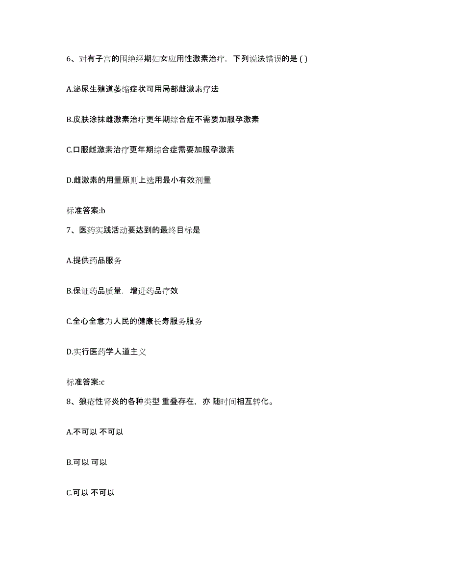 2022-2023年度宁夏回族自治区吴忠市盐池县执业药师继续教育考试综合检测试卷A卷含答案_第3页