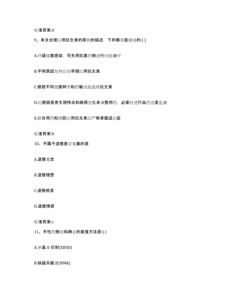 2023-2024年度辽宁省营口市站前区执业药师继续教育考试考前冲刺试卷A卷含答案_第4页