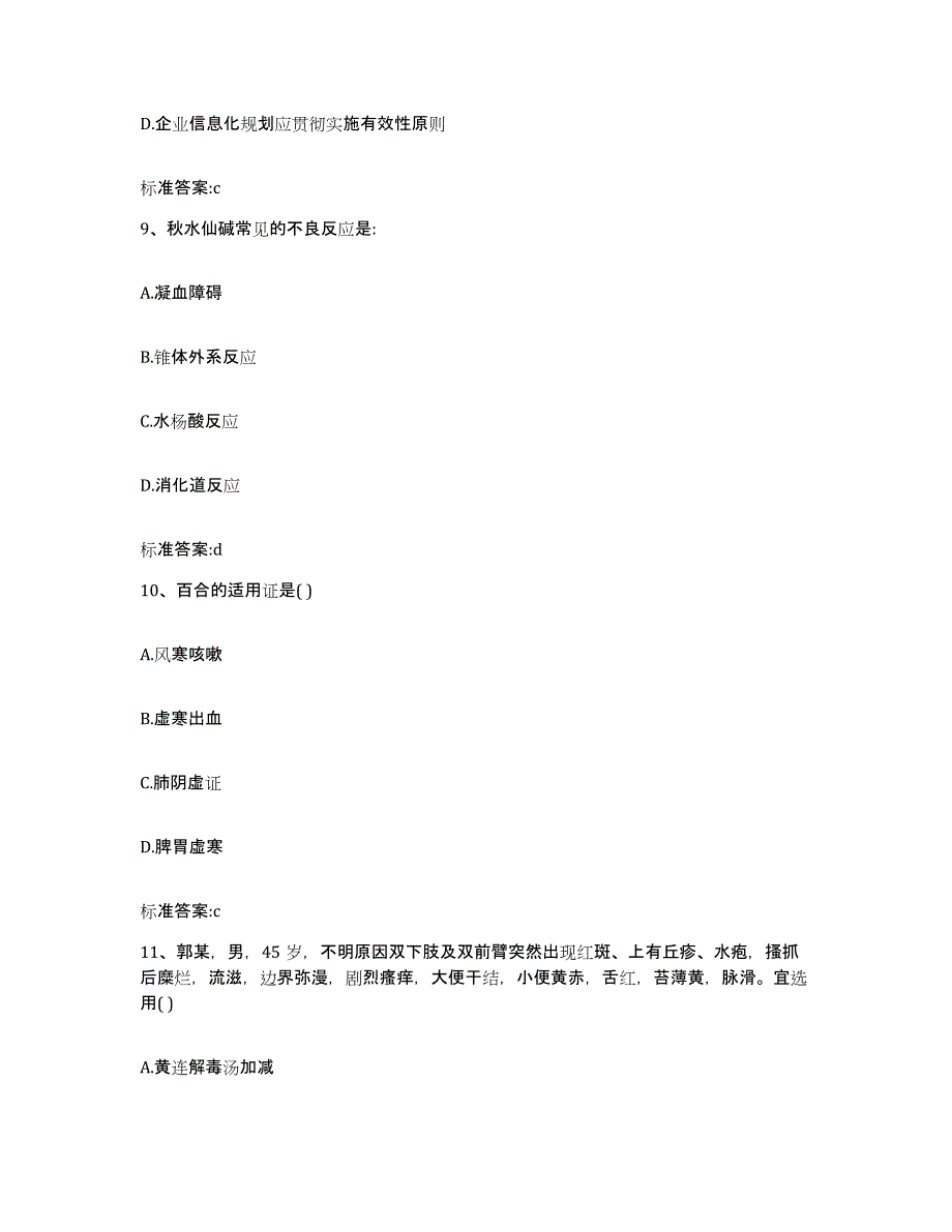 2022-2023年度内蒙古自治区兴安盟阿尔山市执业药师继续教育考试强化训练试卷B卷附答案_第4页