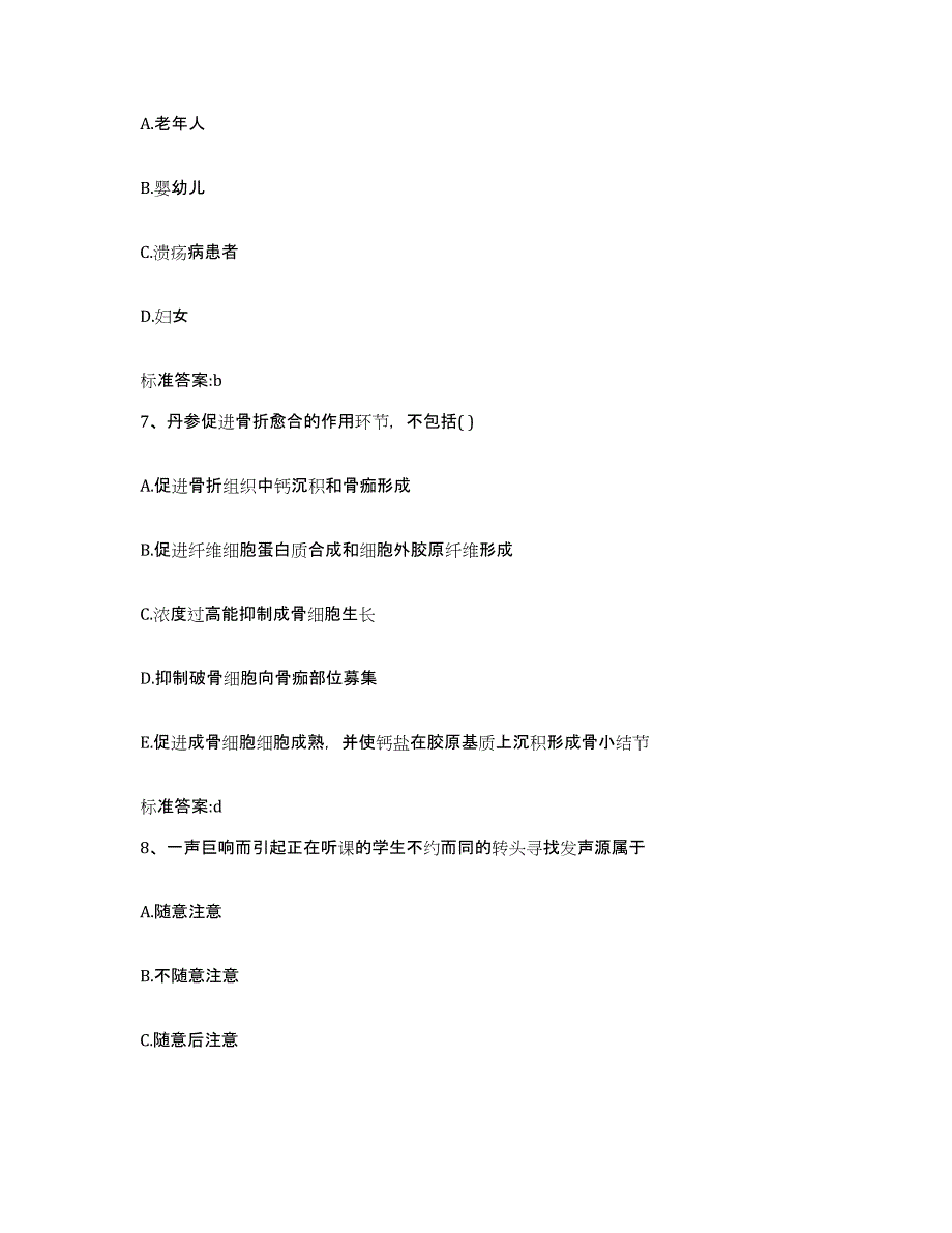 2023-2024年度山西省晋城市陵川县执业药师继续教育考试综合练习试卷A卷附答案_第3页