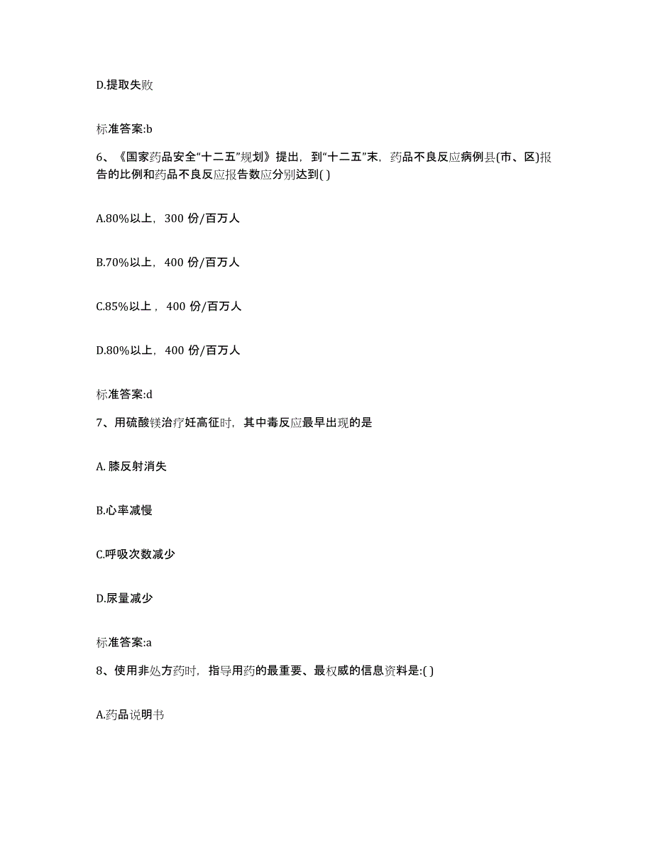 2023-2024年度湖北省黄冈市罗田县执业药师继续教育考试每日一练试卷B卷含答案_第3页