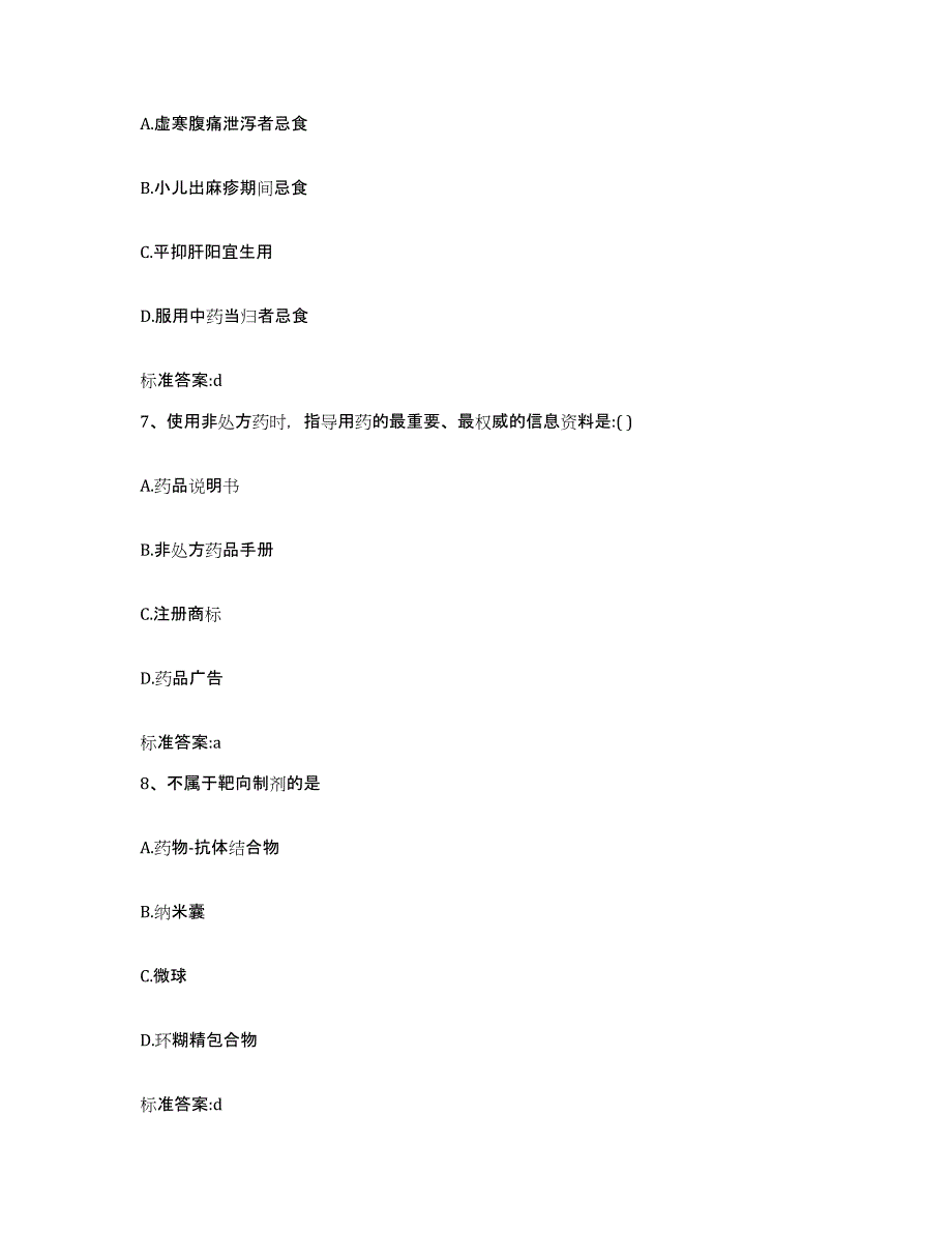 2022-2023年度云南省大理白族自治州鹤庆县执业药师继续教育考试通关试题库(有答案)_第3页