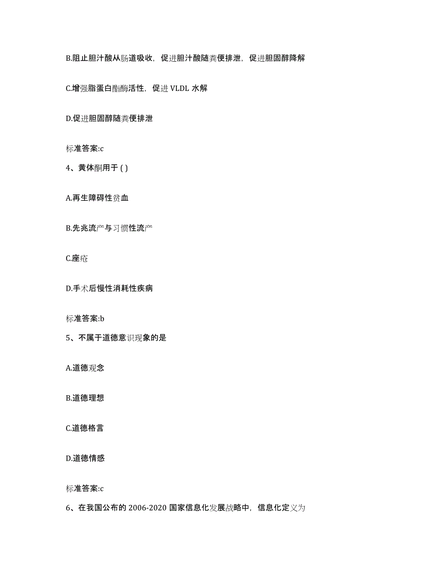 2023-2024年度浙江省金华市兰溪市执业药师继续教育考试综合练习试卷A卷附答案_第2页