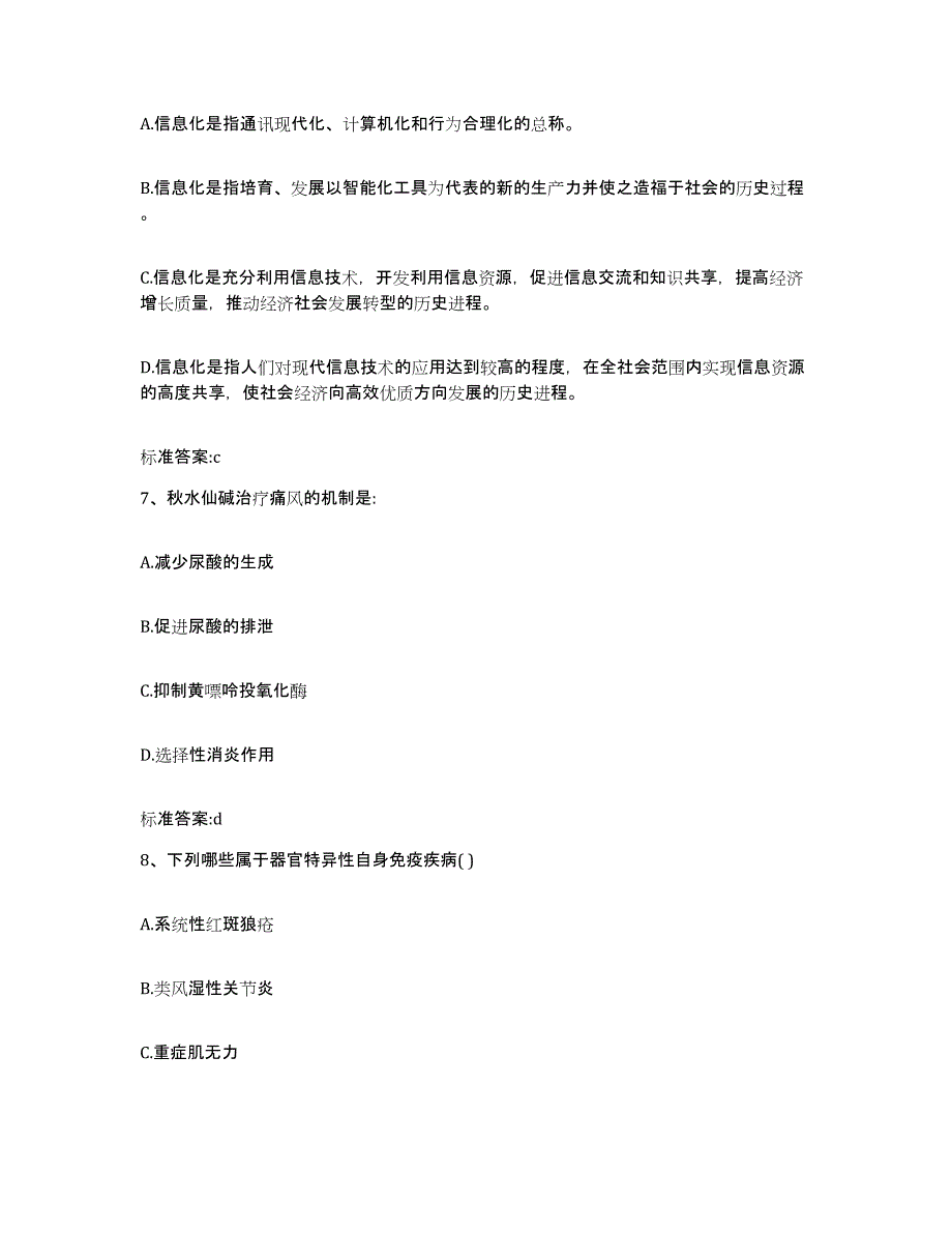 2023-2024年度浙江省金华市兰溪市执业药师继续教育考试综合练习试卷A卷附答案_第3页