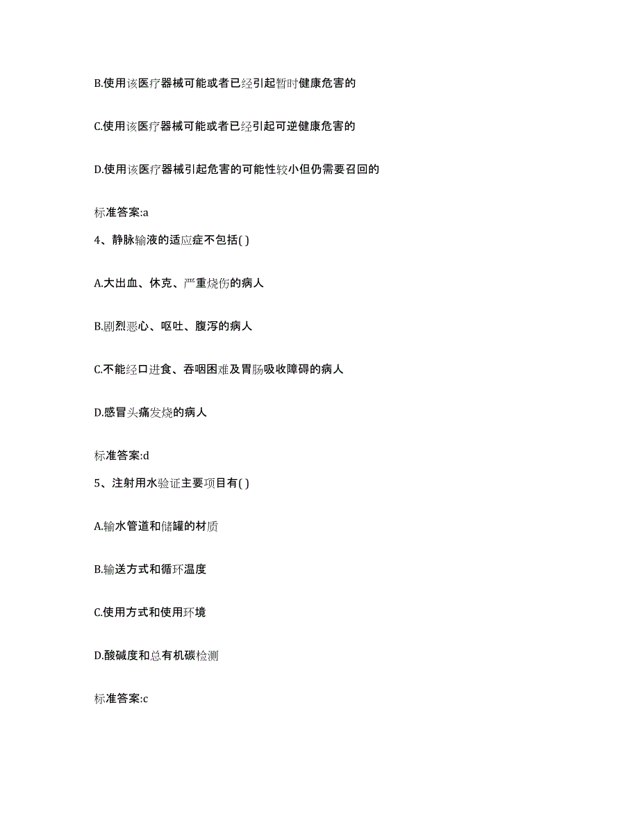 2023-2024年度青海省海北藏族自治州刚察县执业药师继续教育考试题库综合试卷A卷附答案_第2页