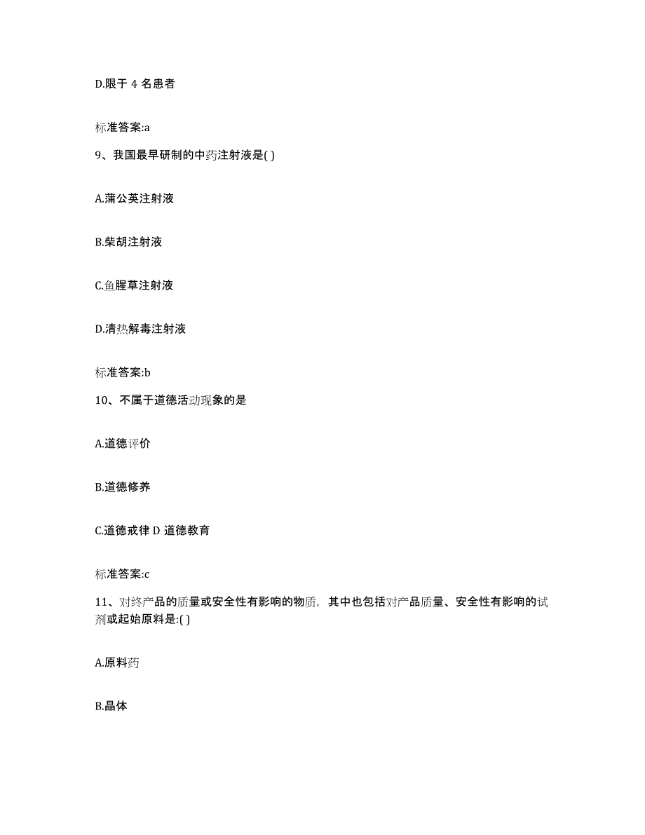 2023-2024年度青海省海北藏族自治州刚察县执业药师继续教育考试题库综合试卷A卷附答案_第4页
