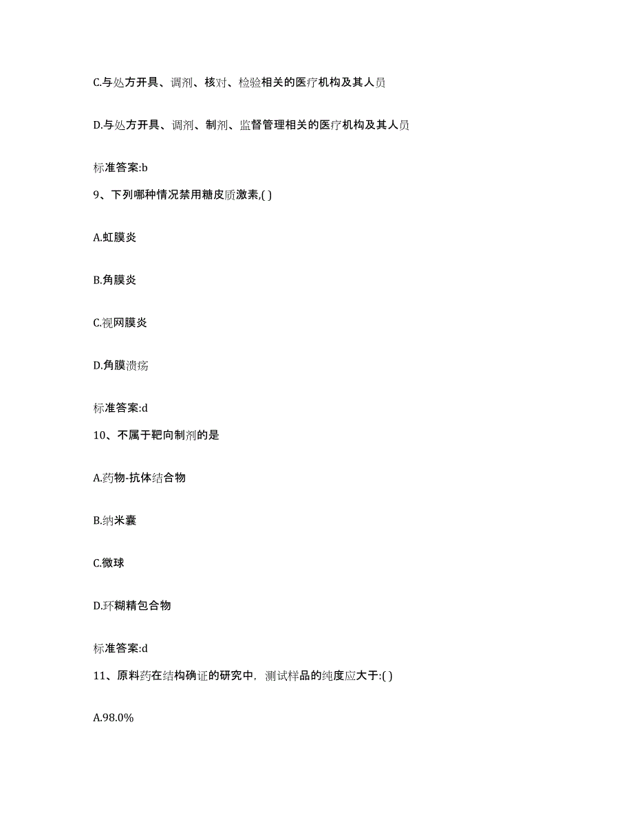 2023-2024年度江苏省连云港市连云区执业药师继续教育考试每日一练试卷B卷含答案_第4页