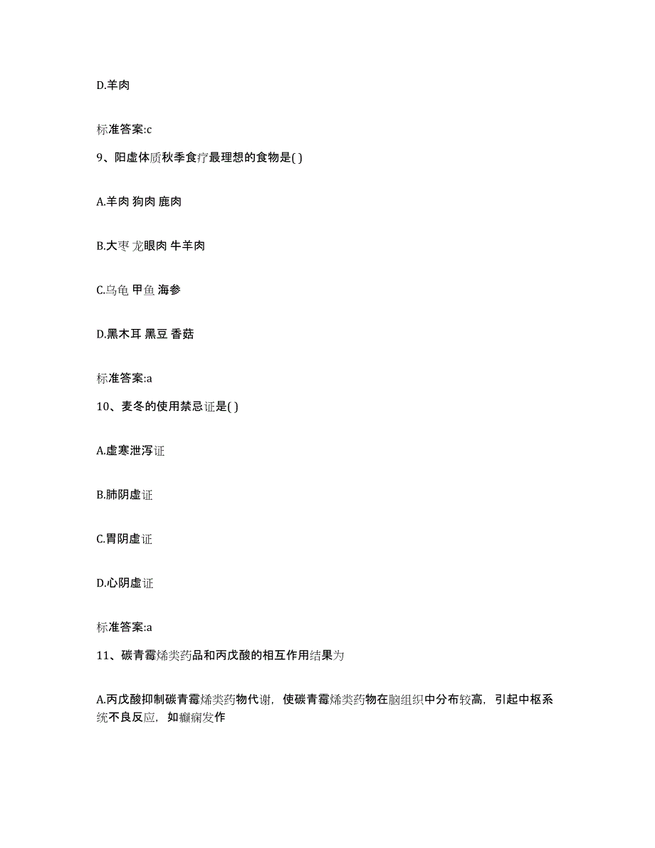 2023-2024年度辽宁省本溪市明山区执业药师继续教育考试真题附答案_第4页