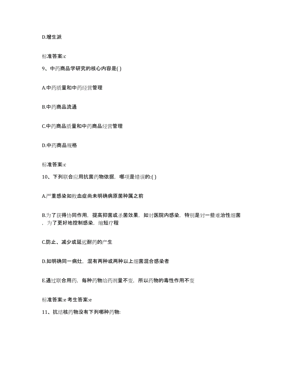 2023-2024年度福建省南平市光泽县执业药师继续教育考试押题练习试卷B卷附答案_第4页