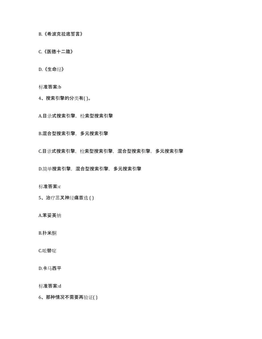 2023-2024年度福建省厦门市同安区执业药师继续教育考试能力提升试卷A卷附答案_第2页