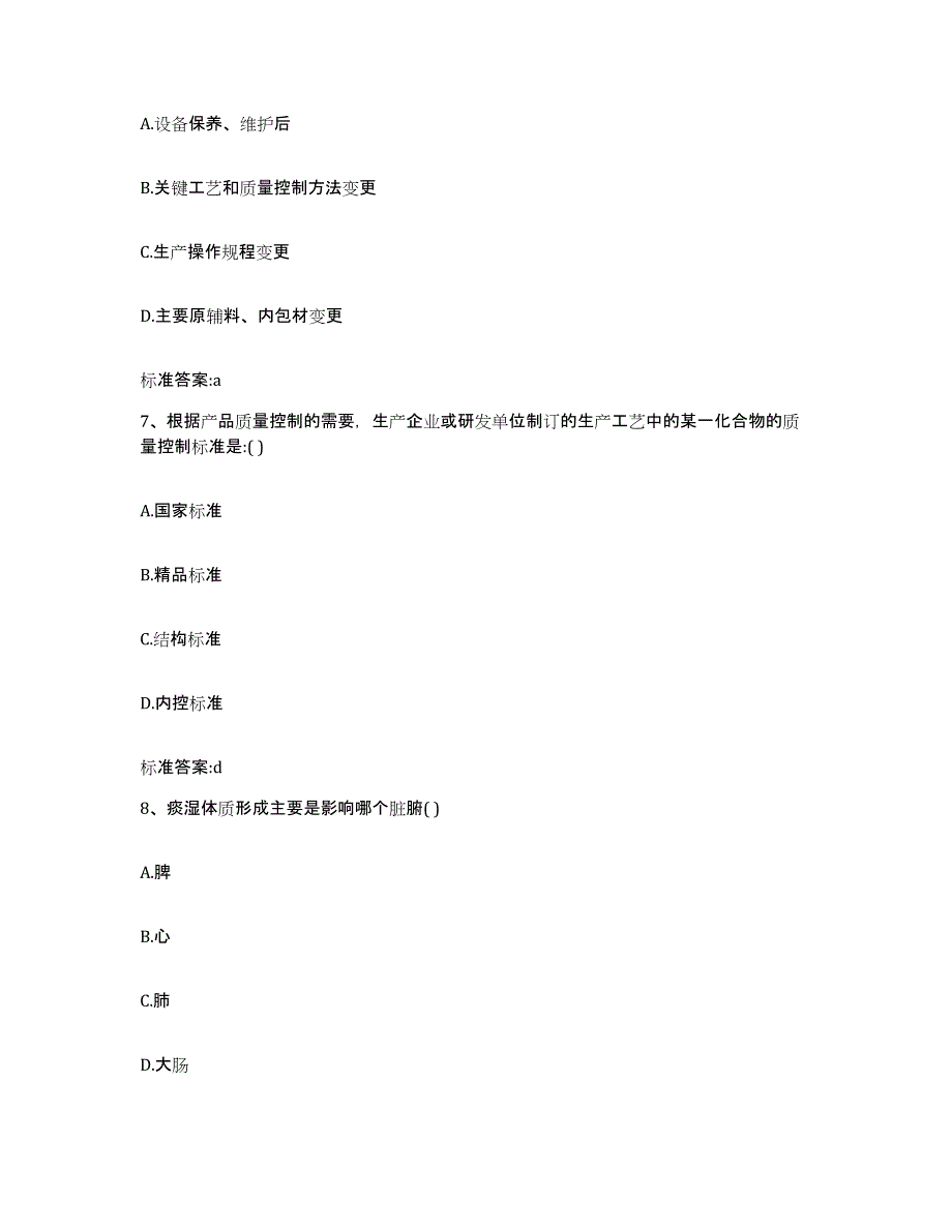 2023-2024年度福建省厦门市同安区执业药师继续教育考试能力提升试卷A卷附答案_第3页