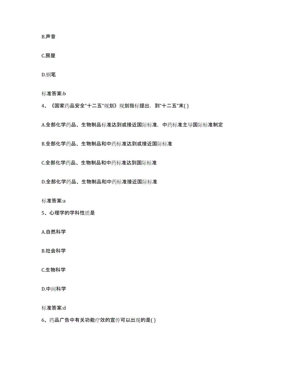 2022-2023年度内蒙古自治区包头市东河区执业药师继续教育考试题库附答案（基础题）_第2页