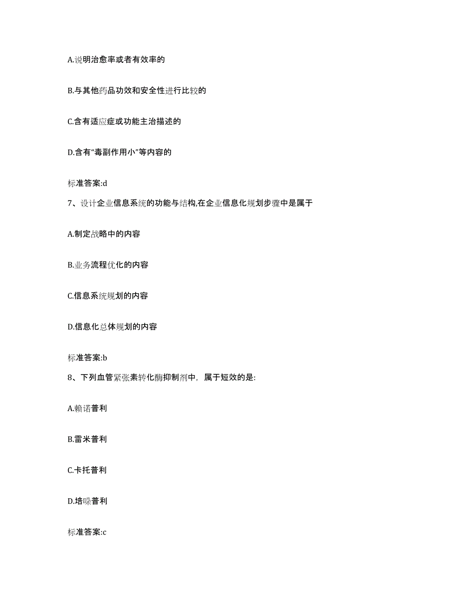 2022-2023年度内蒙古自治区包头市东河区执业药师继续教育考试题库附答案（基础题）_第3页