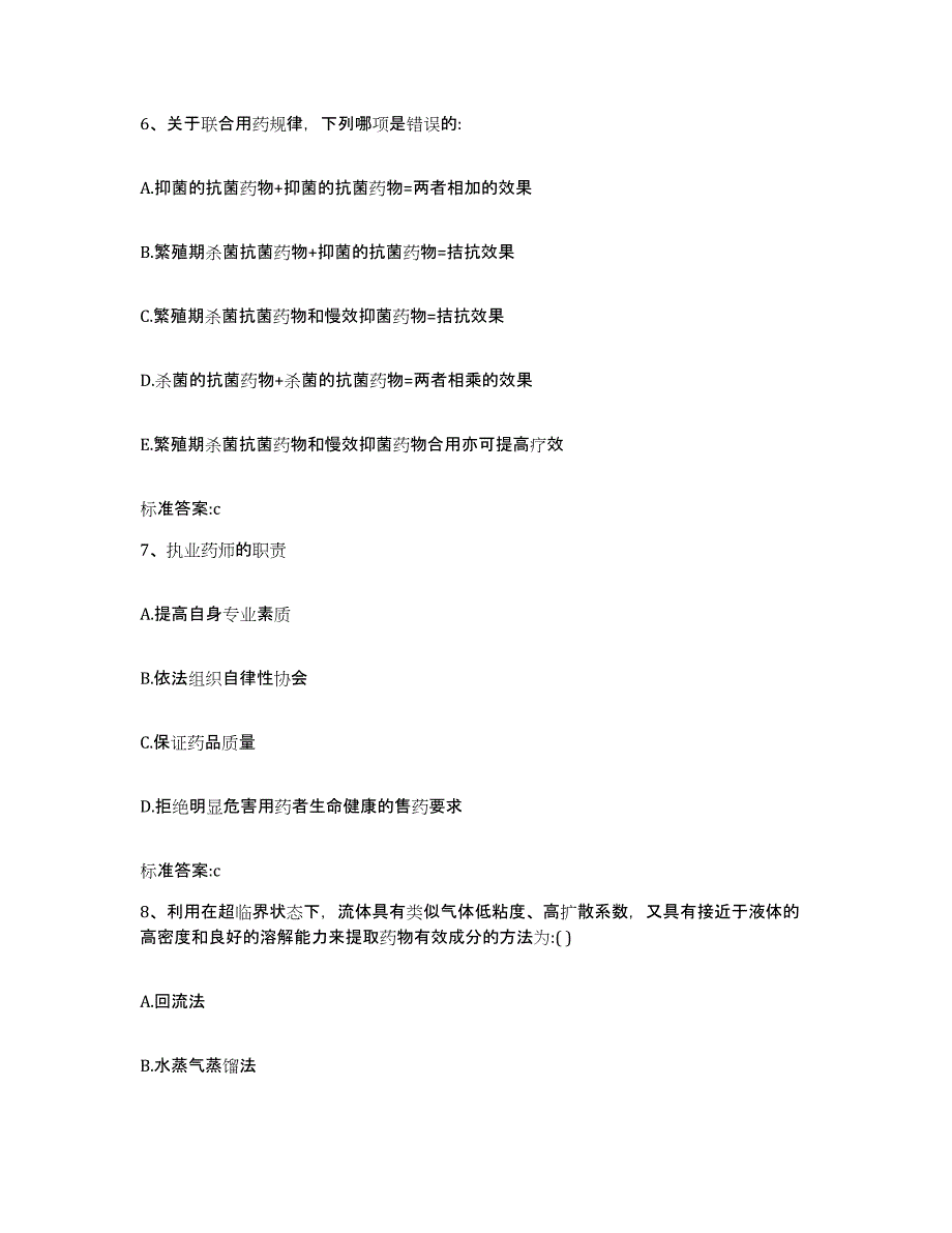 2023-2024年度湖南省张家界市桑植县执业药师继续教育考试题库检测试卷B卷附答案_第3页