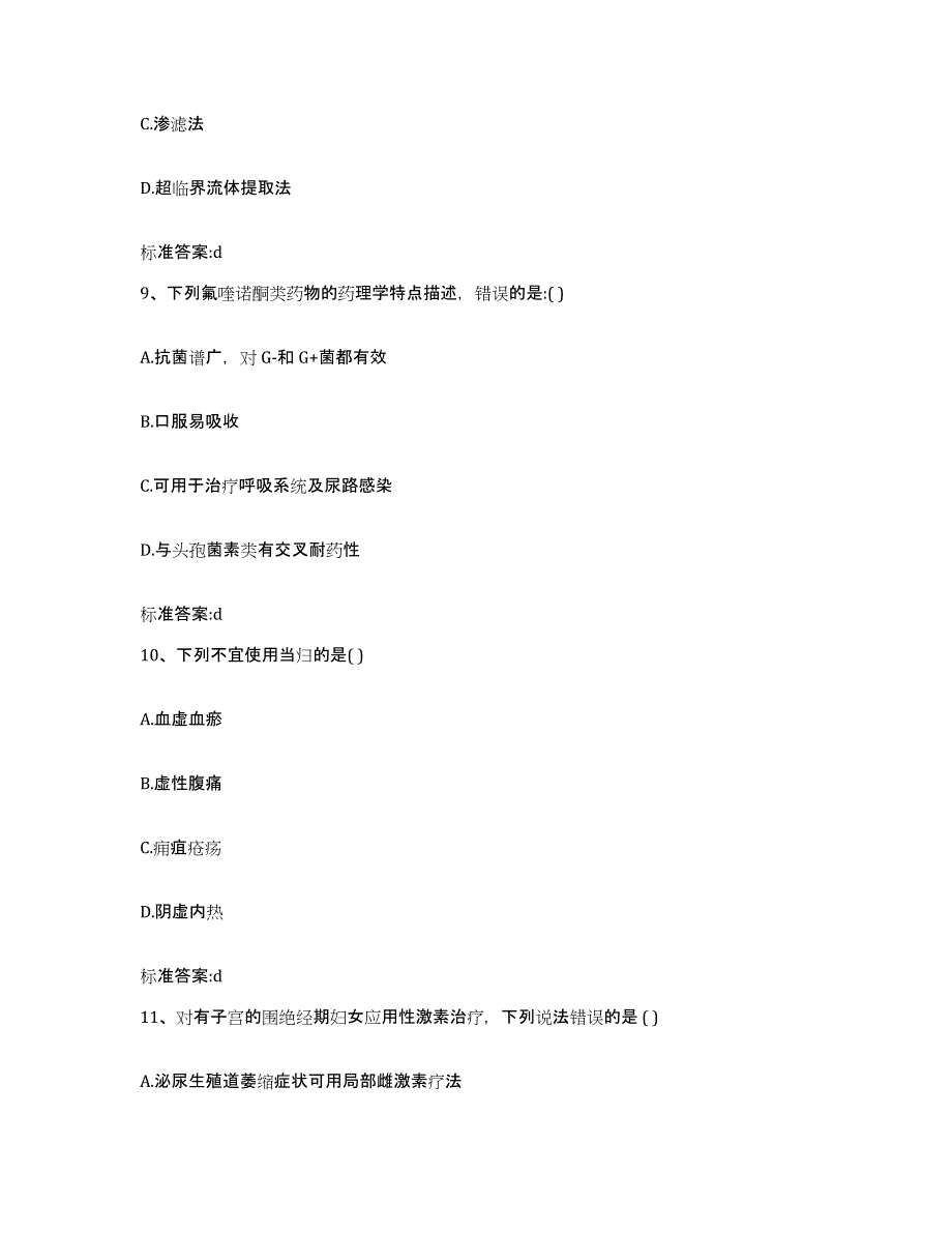 2023-2024年度湖南省张家界市桑植县执业药师继续教育考试题库检测试卷B卷附答案_第4页