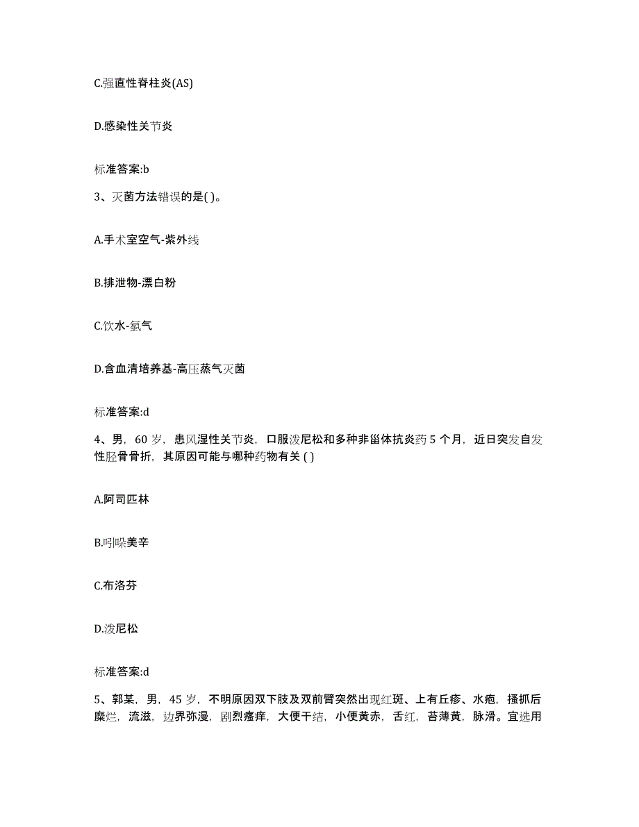 2023-2024年度浙江省嘉兴市海盐县执业药师继续教育考试综合练习试卷B卷附答案_第2页