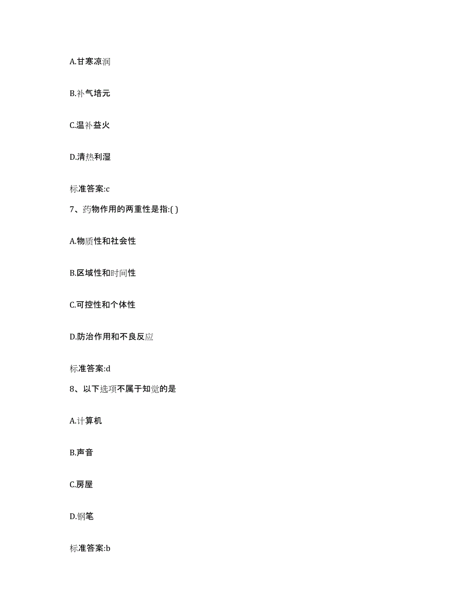 2023-2024年度河南省南阳市执业药师继续教育考试高分通关题库A4可打印版_第3页