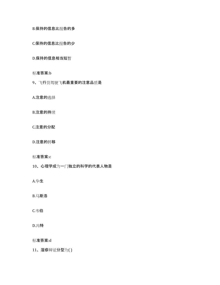 2022-2023年度四川省乐山市马边彝族自治县执业药师继续教育考试题库检测试卷A卷附答案_第4页