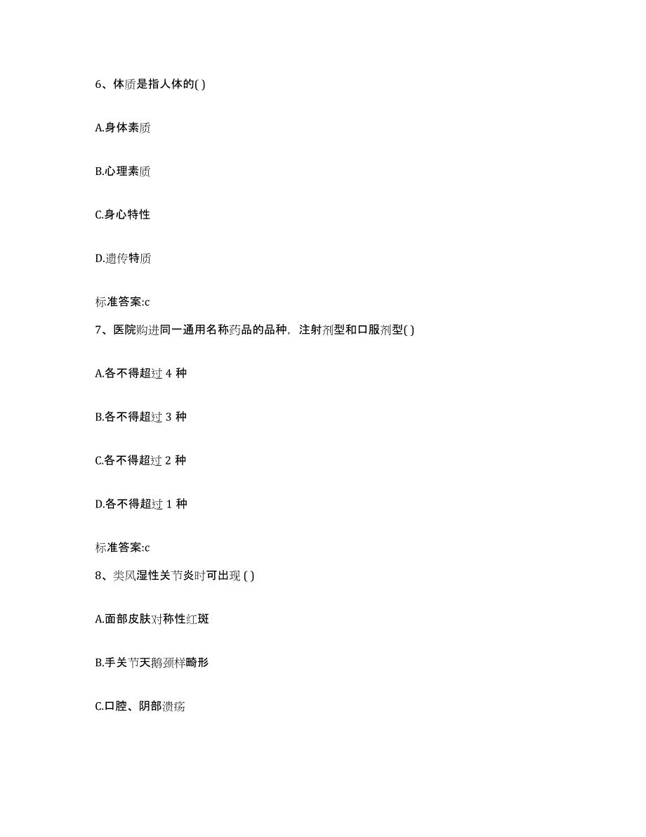 2023-2024年度江苏省连云港市执业药师继续教育考试题库综合试卷B卷附答案_第3页