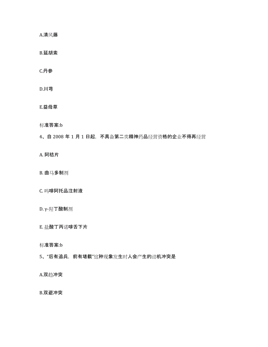 2022-2023年度四川省成都市崇州市执业药师继续教育考试通关试题库(有答案)_第2页