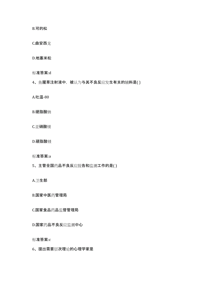 2023-2024年度山东省济宁市兖州市执业药师继续教育考试强化训练试卷B卷附答案_第2页