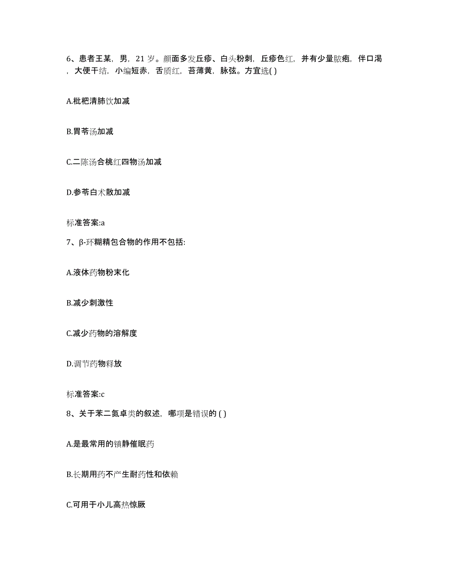 2022-2023年度云南省迪庆藏族自治州维西傈僳族自治县执业药师继续教育考试全真模拟考试试卷A卷含答案_第3页