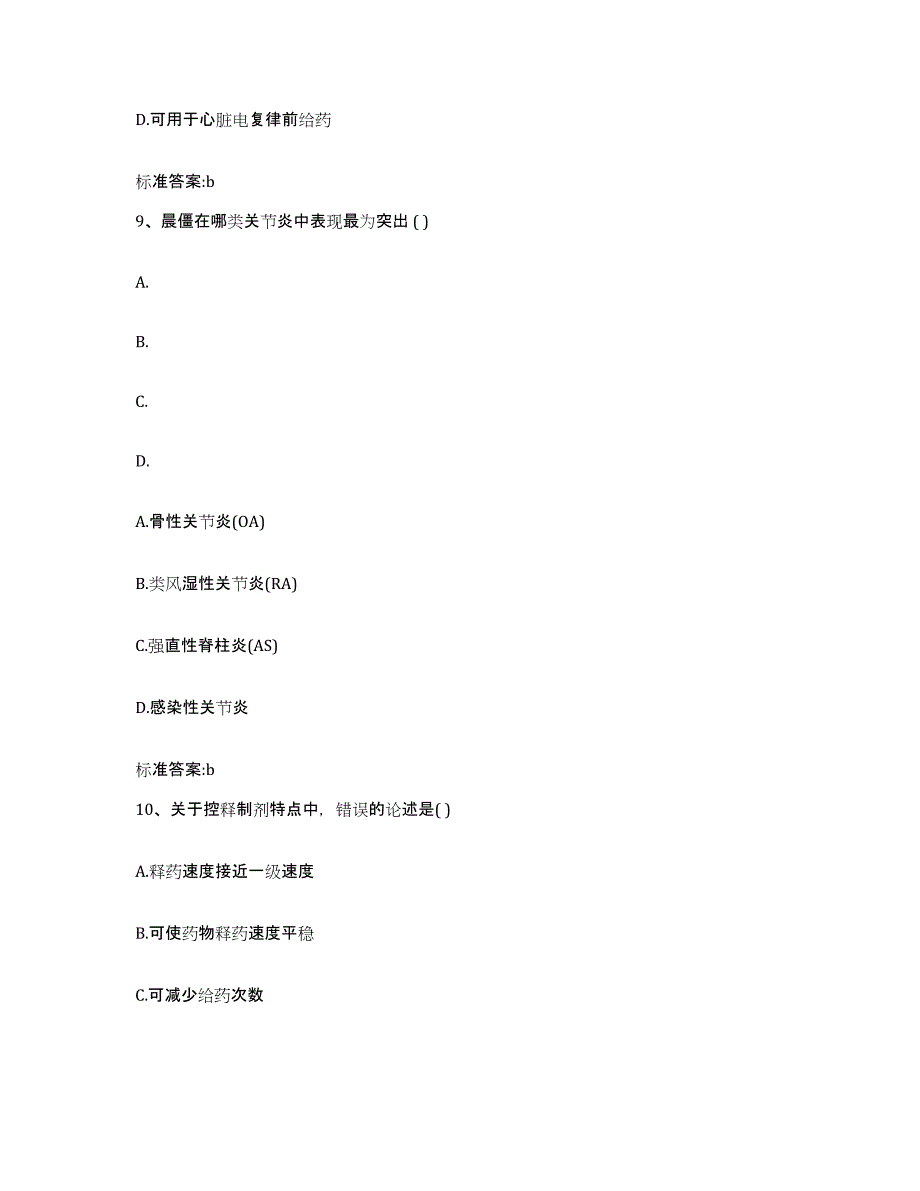 2022-2023年度云南省迪庆藏族自治州维西傈僳族自治县执业药师继续教育考试全真模拟考试试卷A卷含答案_第4页