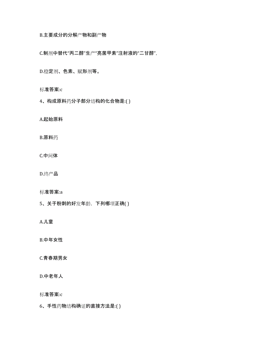 2023-2024年度河南省开封市杞县执业药师继续教育考试通关考试题库带答案解析_第2页