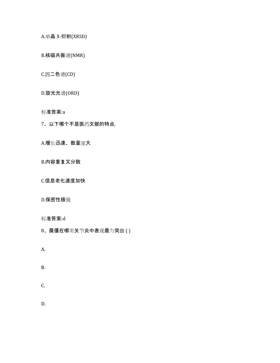 2023-2024年度河南省开封市杞县执业药师继续教育考试通关考试题库带答案解析_第3页