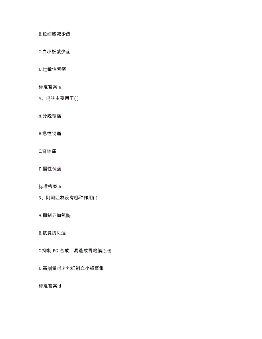 2023-2024年度湖北省恩施土家族苗族自治州巴东县执业药师继续教育考试练习题及答案_第2页