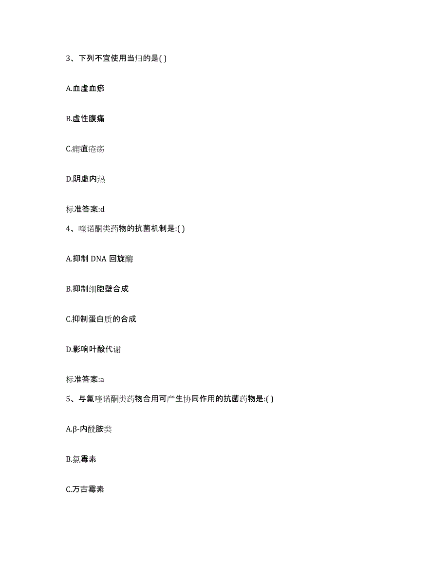 2023-2024年度湖北省孝感市云梦县执业药师继续教育考试题库练习试卷A卷附答案_第2页