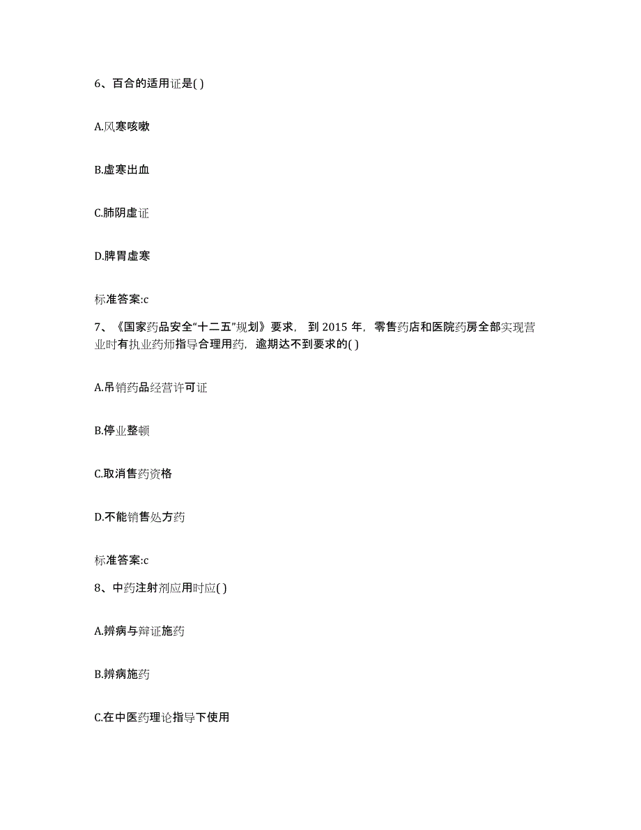 2023-2024年度福建省三明市明溪县执业药师继续教育考试通关考试题库带答案解析_第3页