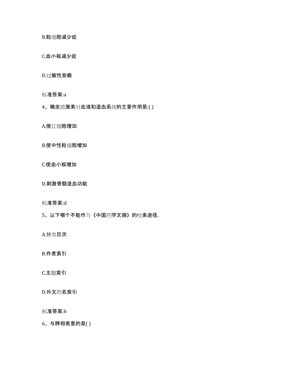 2022-2023年度四川省成都市青羊区执业药师继续教育考试过关检测试卷B卷附答案_第2页