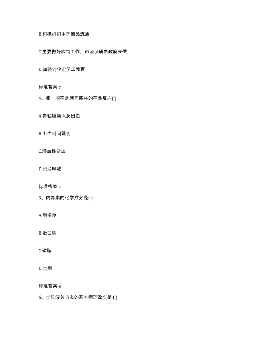 2023-2024年度山西省大同市执业药师继续教育考试基础试题库和答案要点_第2页