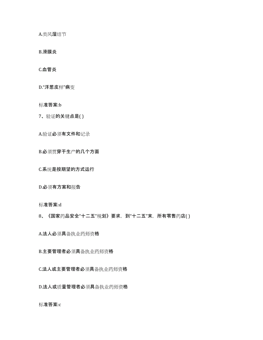 2023-2024年度山西省大同市执业药师继续教育考试基础试题库和答案要点_第3页