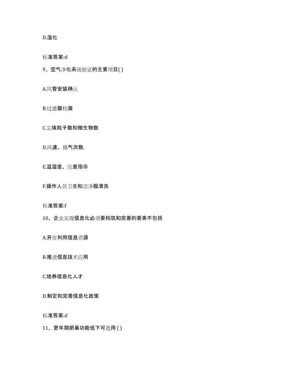 2023-2024年度江西省吉安市万安县执业药师继续教育考试通关提分题库及完整答案_第4页