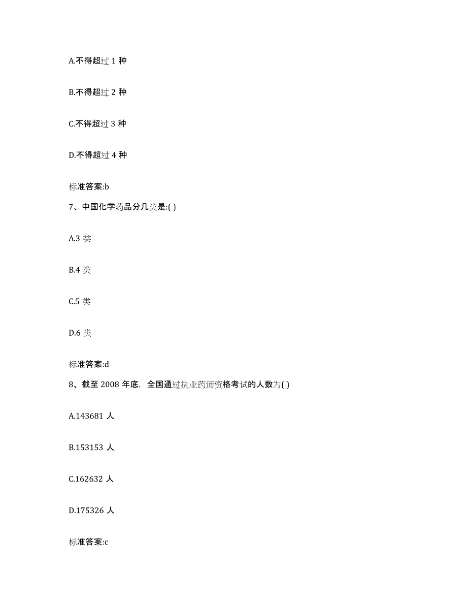 2022-2023年度吉林省通化市柳河县执业药师继续教育考试过关检测试卷A卷附答案_第3页