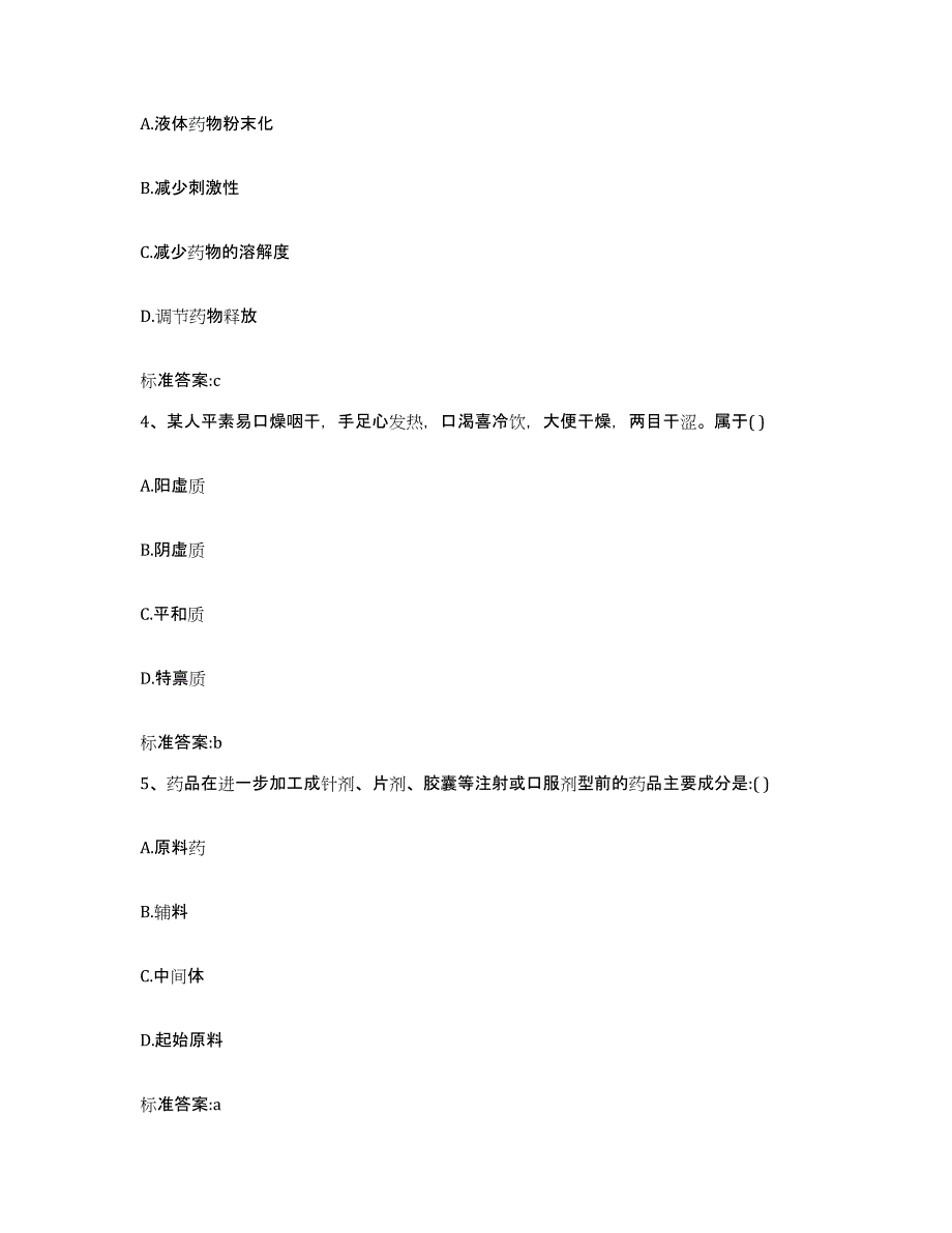 2023-2024年度宁夏回族自治区中卫市沙坡头区执业药师继续教育考试题库练习试卷B卷附答案_第2页