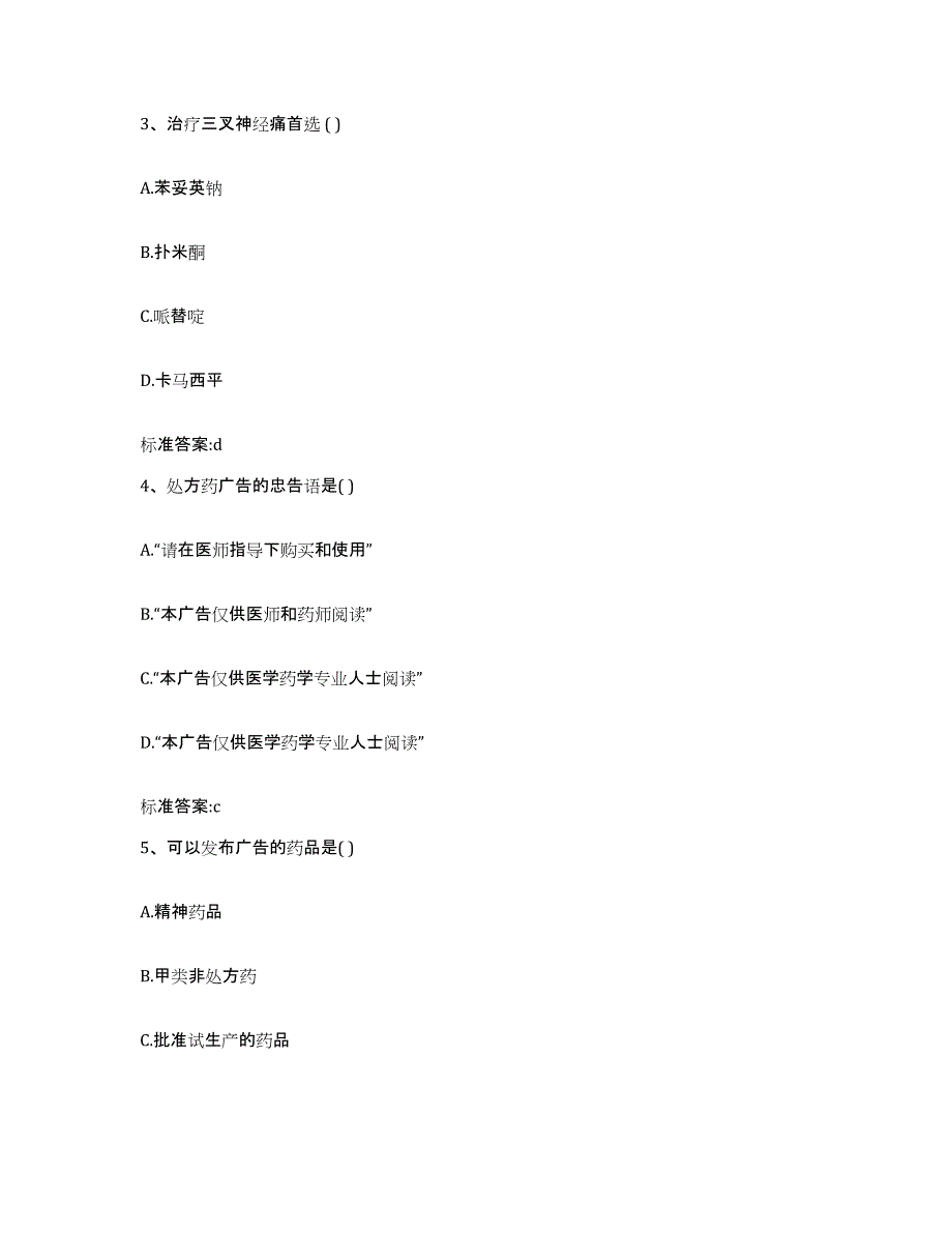 2022-2023年度内蒙古自治区包头市东河区执业药师继续教育考试综合练习试卷A卷附答案_第2页