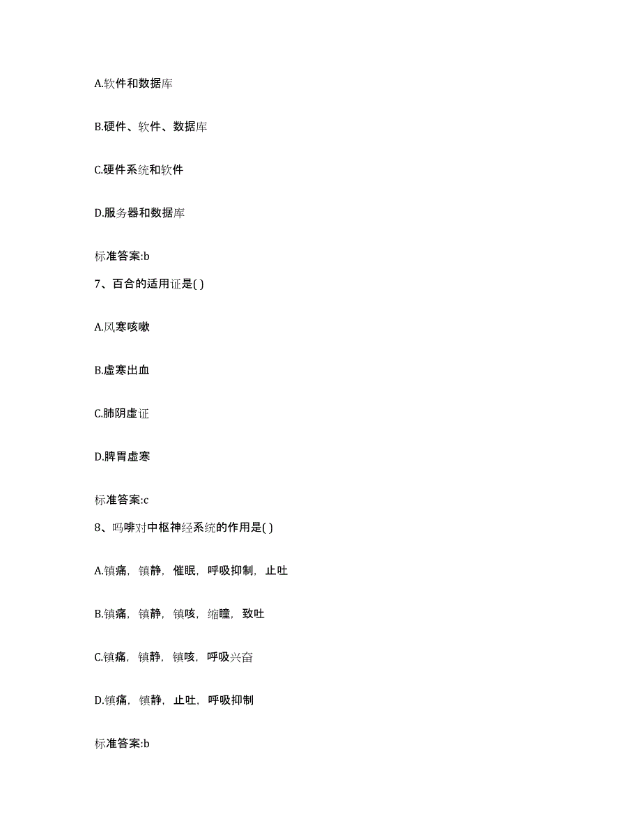 2023-2024年度湖南省长沙市岳麓区执业药师继续教育考试题库综合试卷A卷附答案_第3页